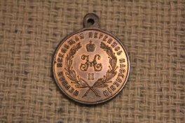 медаль "За труды по первой всеобщей переписи населения 1897"